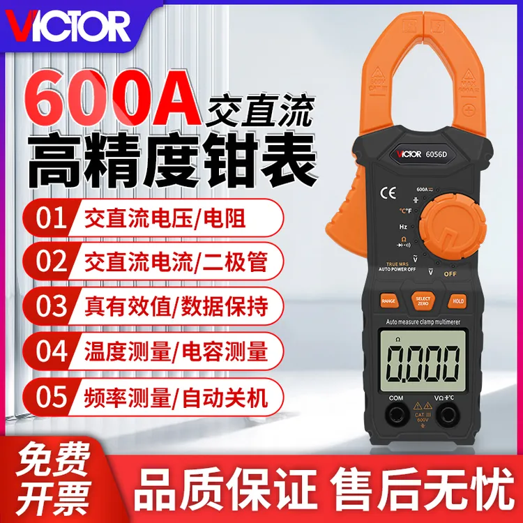 胜利VC6056D交直流钳形表数字钳表高精度万用钳型电工钳形万用表