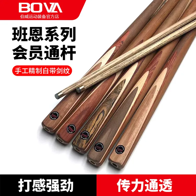 伯威班恩台球杆俱乐部高档公杆中式黑八单支通杆小头斯诺克彩桌球