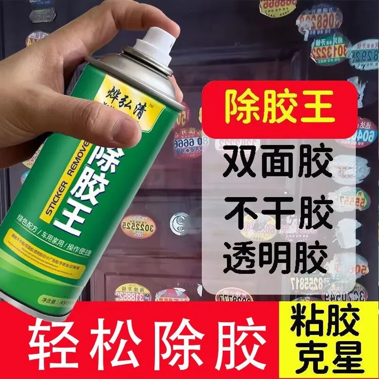 烨弘清除胶王多功能除胶剂去胶清洁剂不干胶清除剂保洁开荒除粘胶