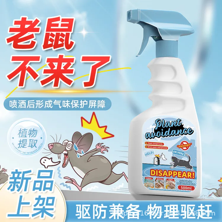 家用植物驱鼠剂车内驱赶老鼠强效避鼠膏防老鼠药驱鼠神器除鼠喷雾
