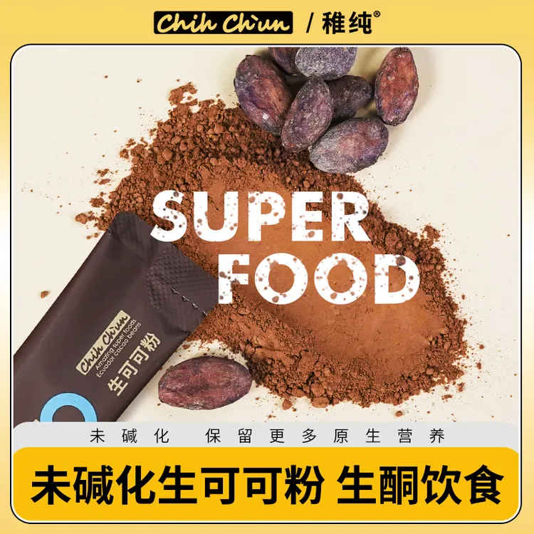 稚纯生可可粉未碱化无添加糖营养燕麦碗热巧克力独立冲饮浓郁香醇