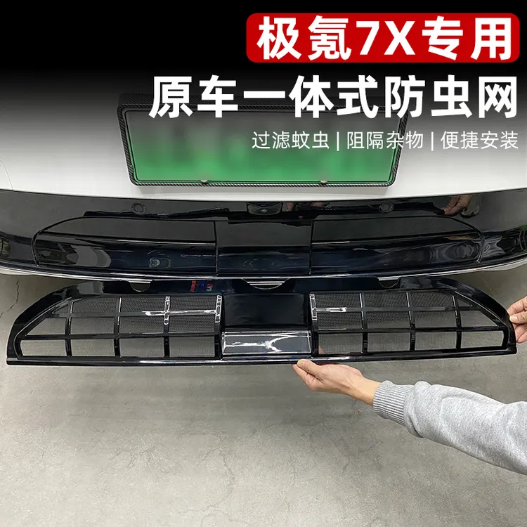 适用于极氪7X防虫网汽车前杠格栅改装冷凝器防护专用水箱罩保护网