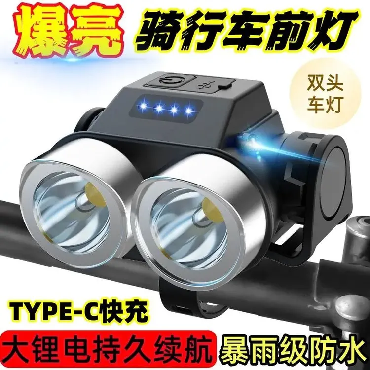 自行车前灯夜骑照明强光手电筒充电超亮户外防雨学生山地通用骑行