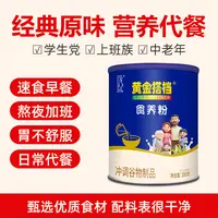 黄金搭档食养粉添加芡实茯苓山药粉即食冲泡早餐代餐原味米糊