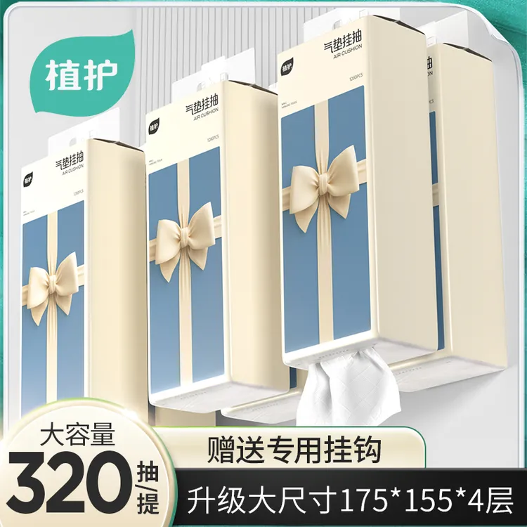 植护气垫纸巾蝴蝶结抽纸家用学生宿舍可用悬挂式壁挂式面巾纸加厚