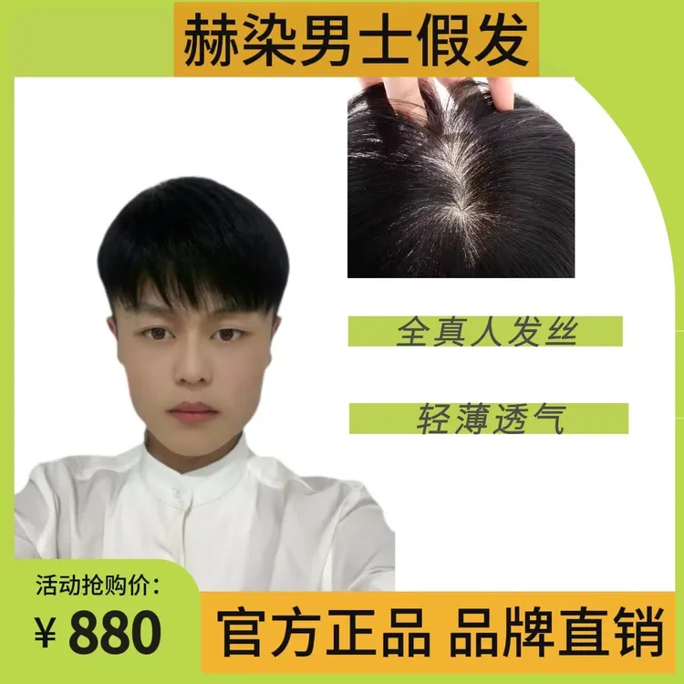 《递针男士假发》男士双递针工艺全真人发丝假发手织假发短发轻薄