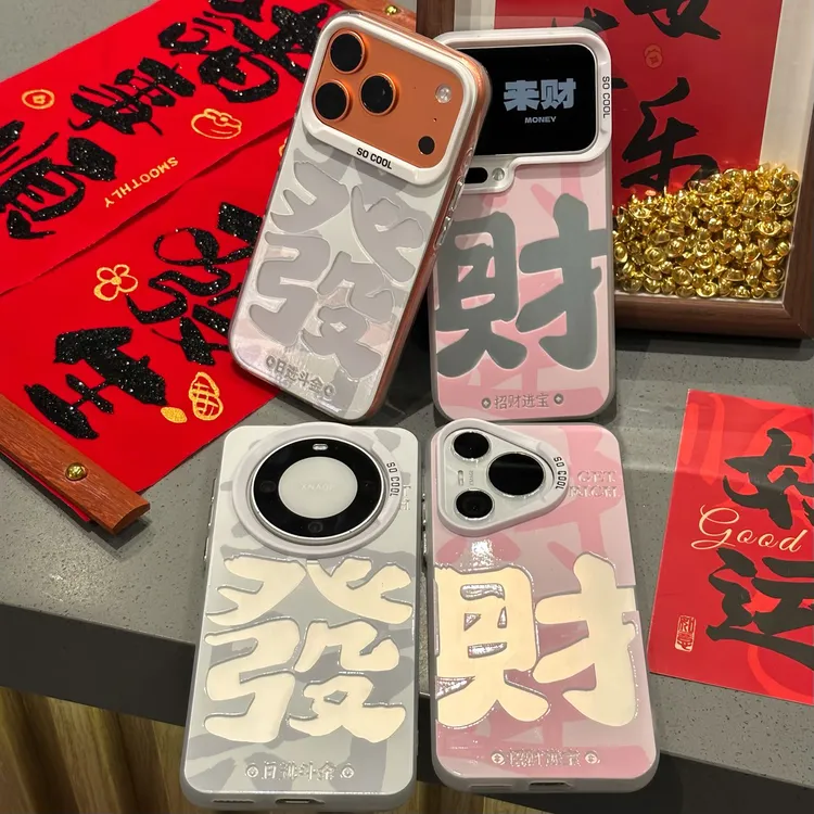 BANCA新年彩银IMD发财适用苹果16/17手机壳华为p80vivo小米oppo潮