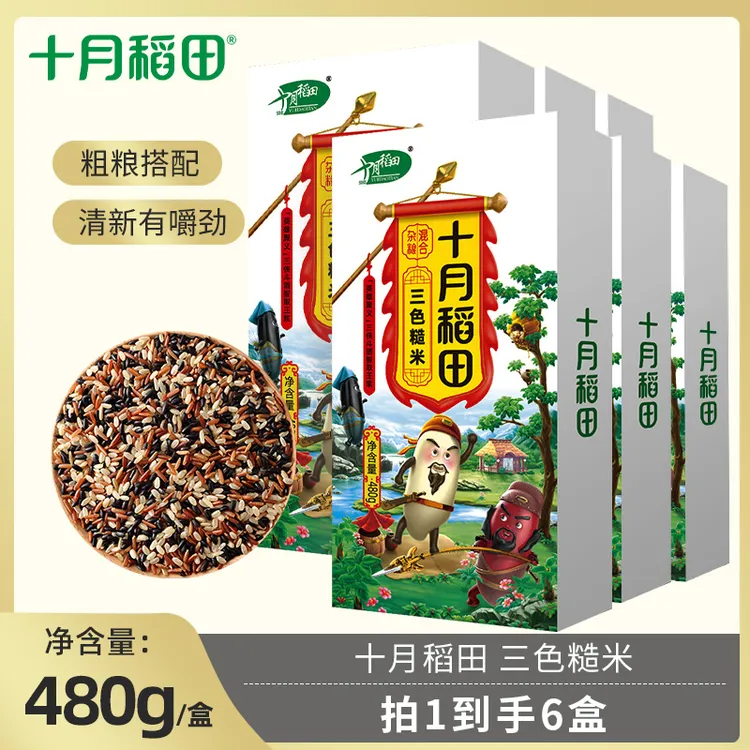 十月稻田三色糙米混合杂粮黑米红米五谷杂粮主食粗粮真空480g*6盒