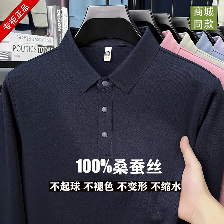 高端正品100%桑蚕丝秋季长袖翻领POLO衫男士商务休闲纯色高档T恤