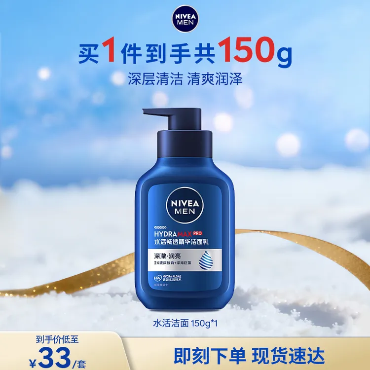 【必购洁面】妮维雅男士专用洗面奶洁面液清洁护肤抗痘改善黑头洗脸