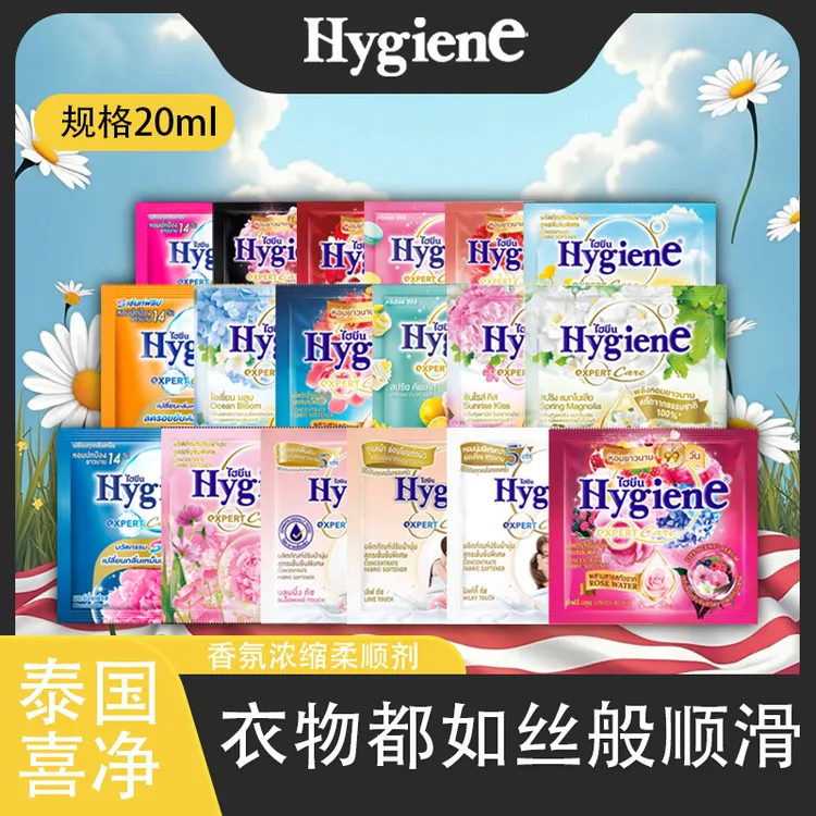 【新疆包邮乌市直发】4包Hygiene喜净衣物浓缩柔顺剂留香便携装小袋商品图