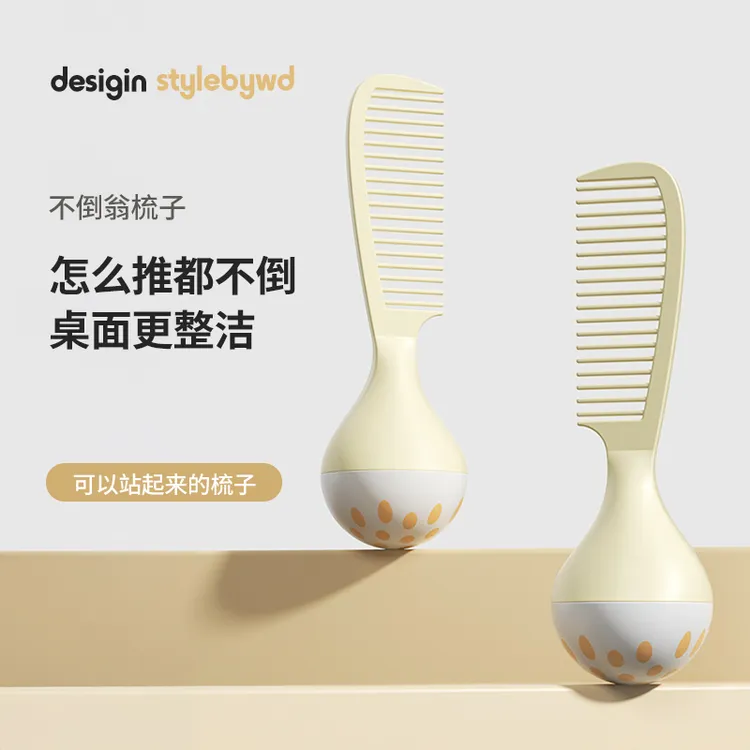 不倒翁梳子家用简约宽齿梳防静电便携长柄毛躁打结轻松顺发化妆梳