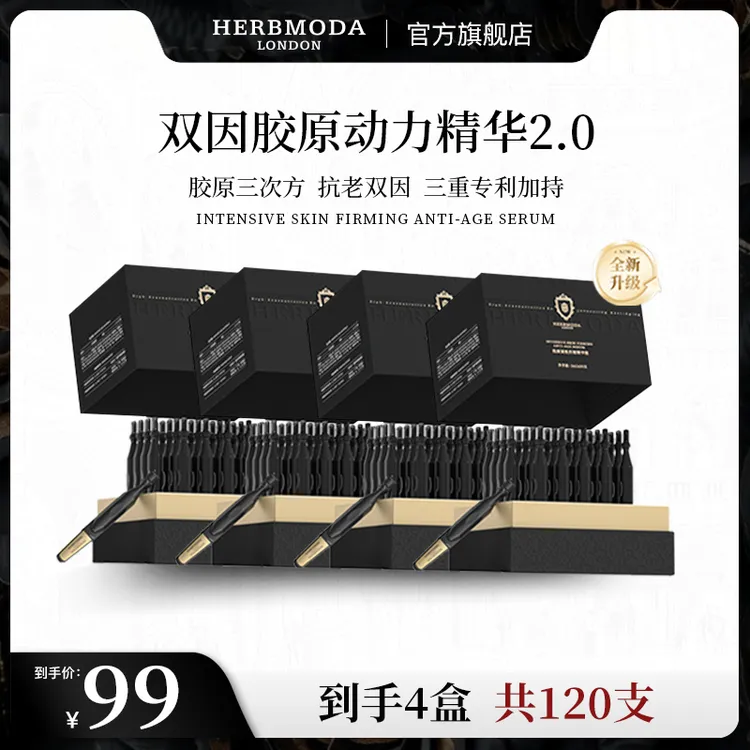 HERBMODA赫珀德黑金重组胶原闪充棒胶原直补紧致抗皱