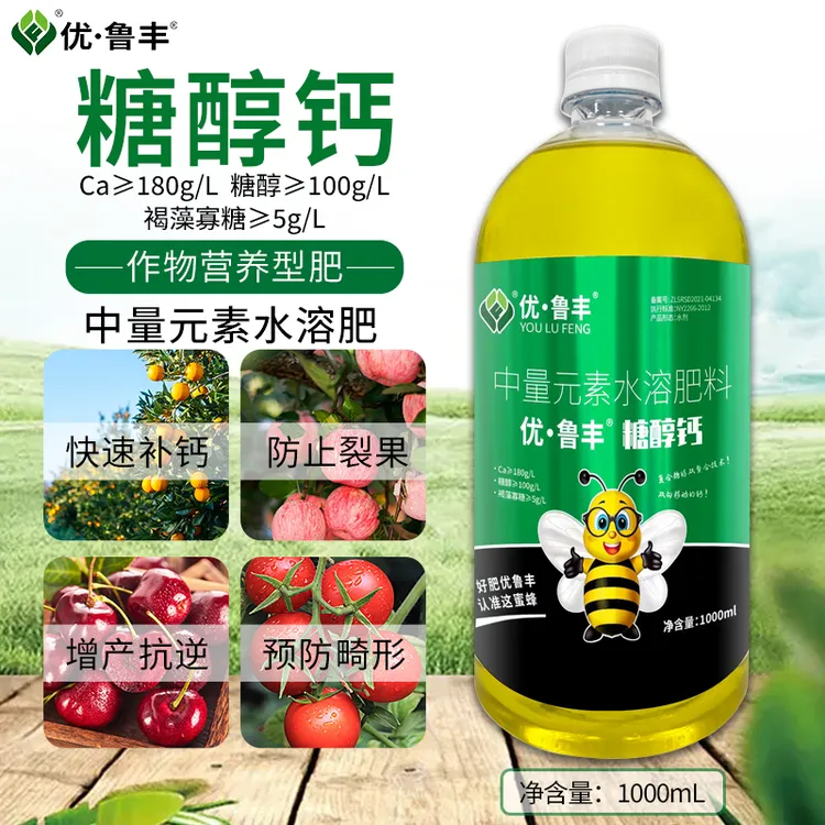 鲁丰 叶面肥料 糖醇钙防裂果