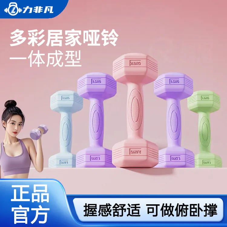力非凡彩色哑铃女士哑铃健身器材练臂肌哑铃家用一对塑形拉伸女性