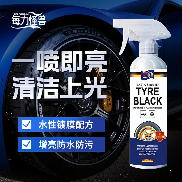 每力怪兽汽车轮胎蜡光亮剂保护轮胎宝釉油腊保养防老化增黑亮