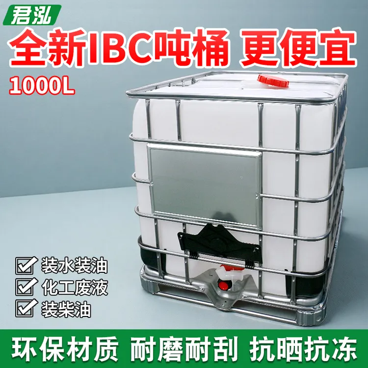 超厚吨桶集装桶1000升车载化工桶塑料桶四方形油桶柴油桶带铁架桶商品图