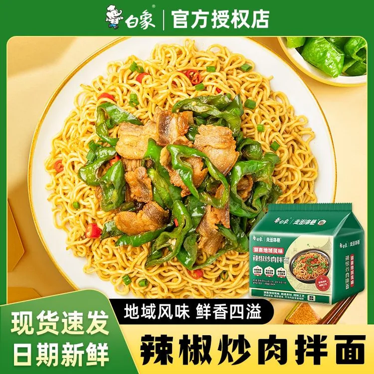 白象方便面辣椒炒肉拌面葱油拌面甜辣火鸡面干拌装夜宵速食