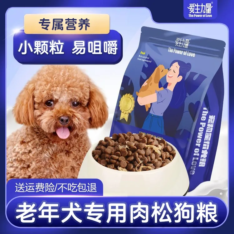 老年犬狗粮高龄犬老狗专用小颗粒小型犬粮成年泰迪必须肉松软狗粮
