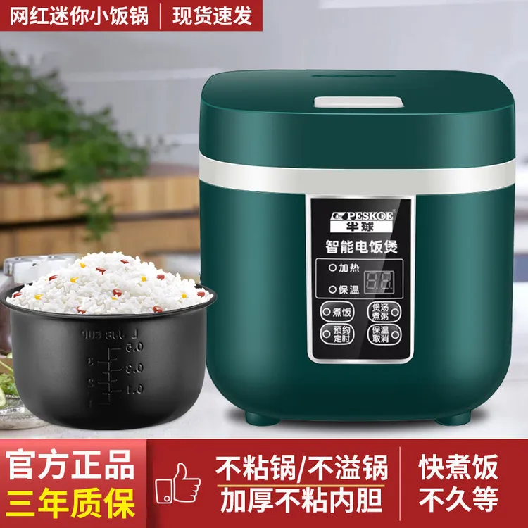 半球家用智能预约电饭锅1-2人多功能小型电饭煲学生宿舍迷你蒸煮
