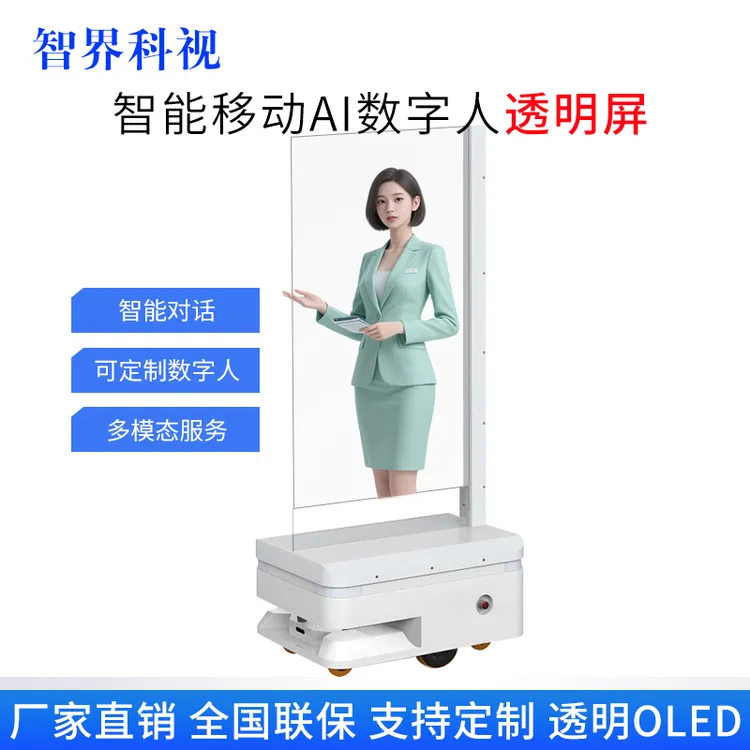 智界科视 OLED移动数字人透明屏触摸显示超薄液晶全息广告一体机