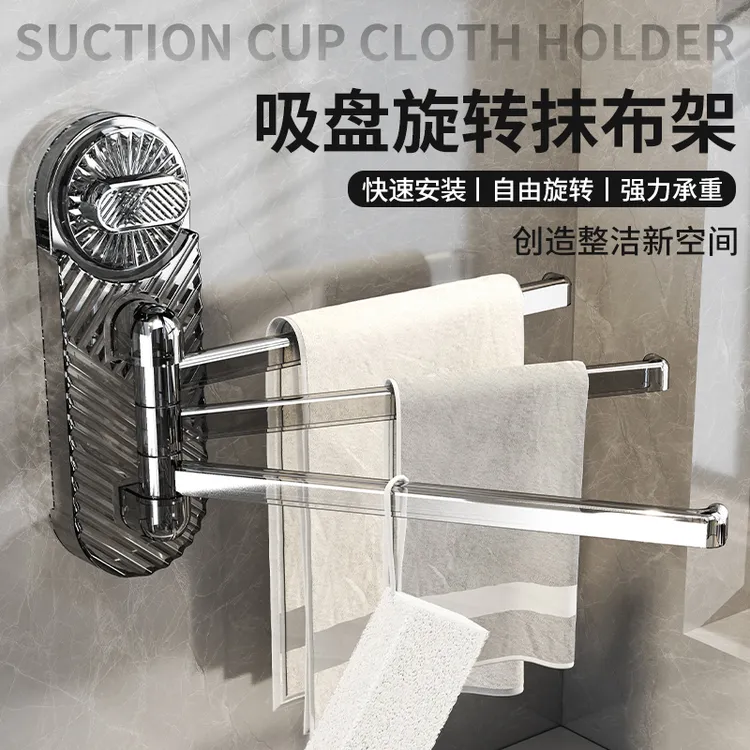 兼至旋转吸盘厨房抹布架多杆壁挂厨房洗碗布毛巾架沥水悬挂架挂架