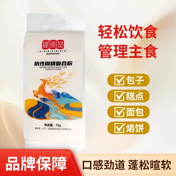 抗性糊精复合面粉高筋低筋包子馒头饺子小麦粉全人群都可食白面粉