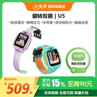 小天才U5【达人】儿童手表4G全网通视频通话定位智能学生手表
