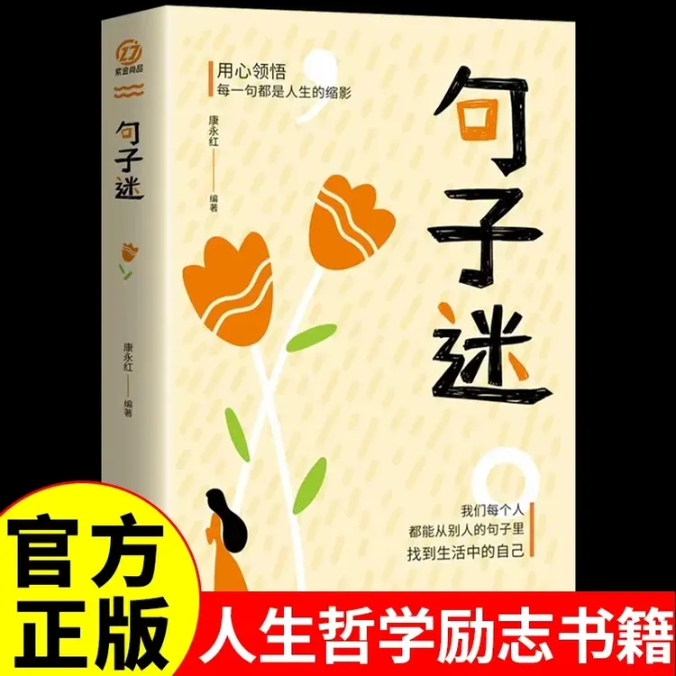 句子迷  珍藏全集正版名言佳句辞典大全优美句子经典语录书籍励志