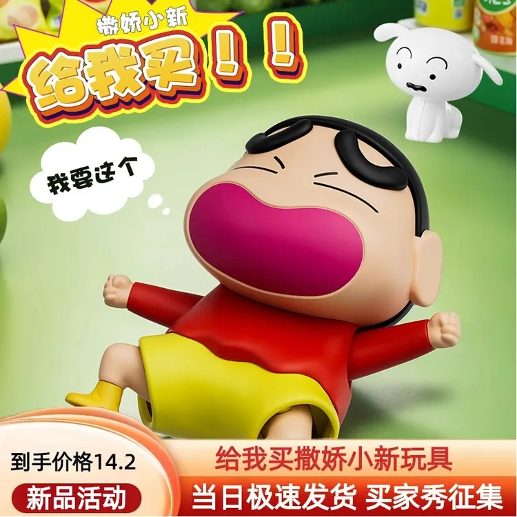 最新款蜡笔小新可动旋转撒娇打滚耍赖超能力生活发条玩具桌面摆件