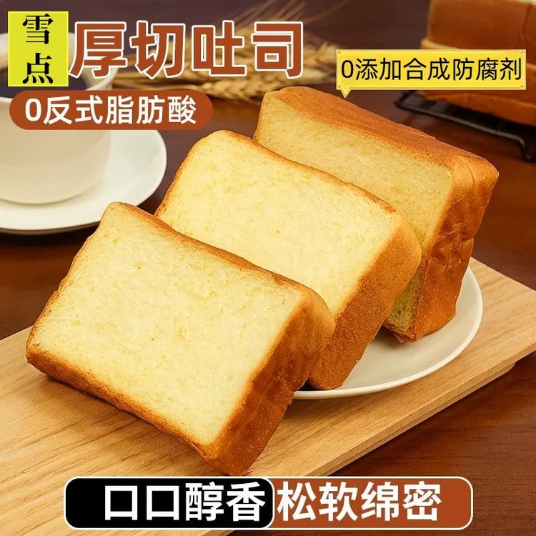 雪点厚切牛乳吐司面包14包学生上班即食营养早餐充饥面包零食糕点