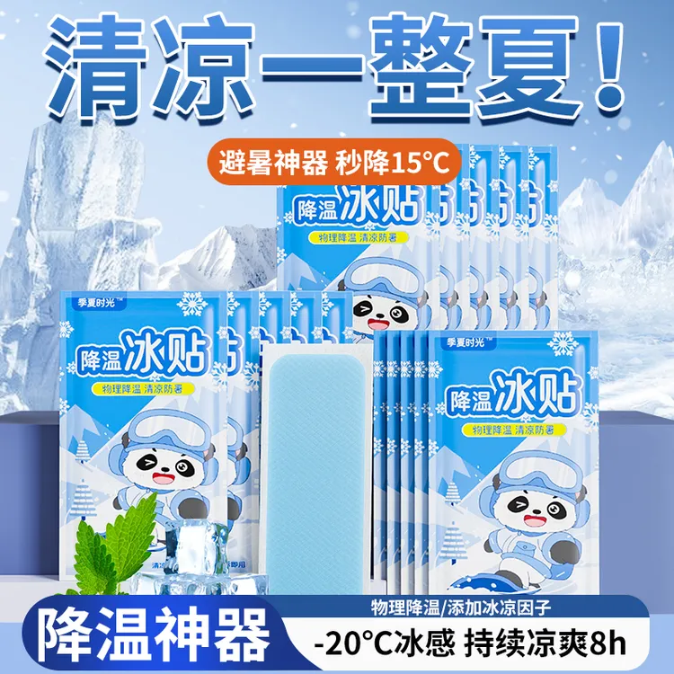 降温冰贴防中暑夏日冰敷清凉贴手机散热贴户外军训冰凉贴解暑神器