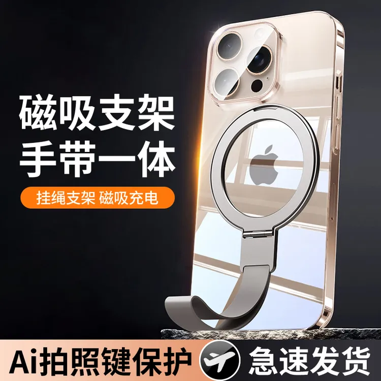 腕带支架适用苹果16ProMax磁吸手机壳超薄透明iPhone15防摔