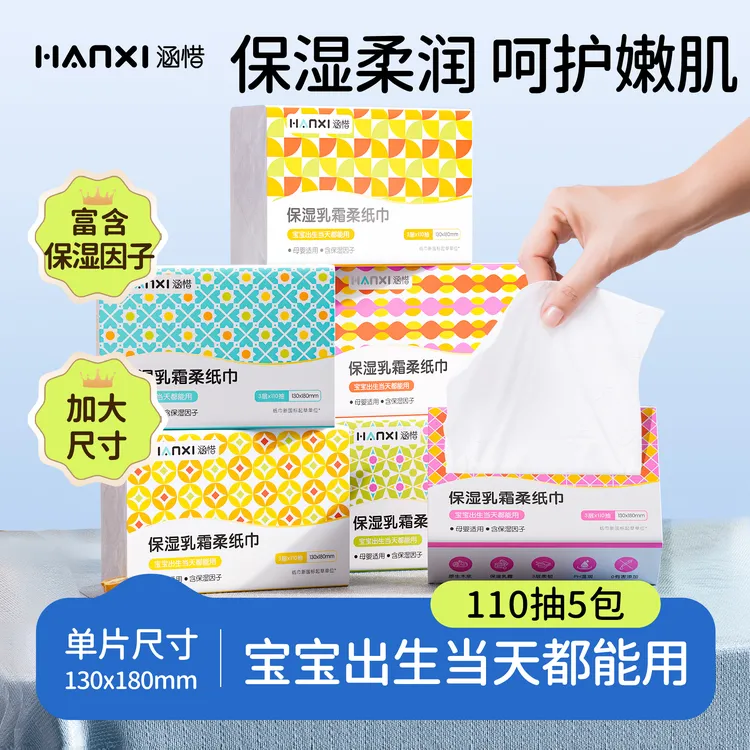 【到手550抽】涵惜乳霜柔纸巾家用柔软抽纸母婴婴幼儿云柔纸巾