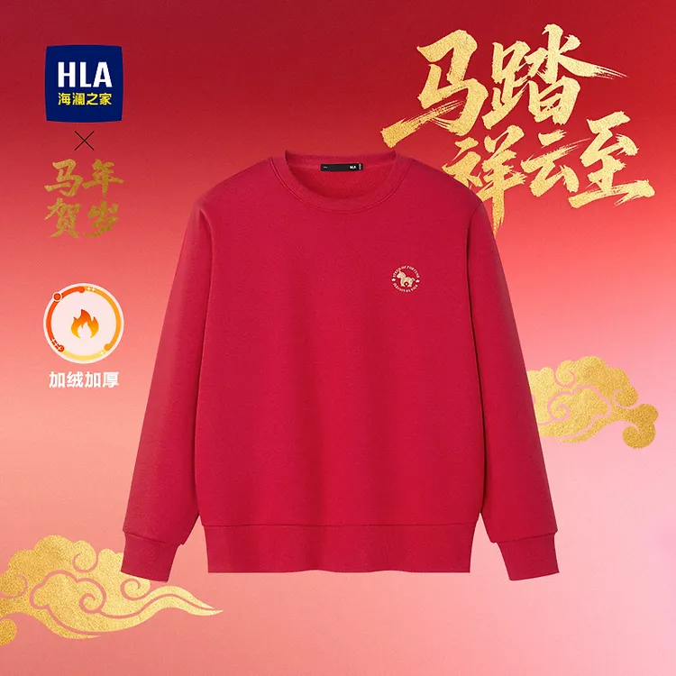 【马年贺岁系列】HLA/海澜之家男士卫衣2025秋冬新款加绒绣花上衣男