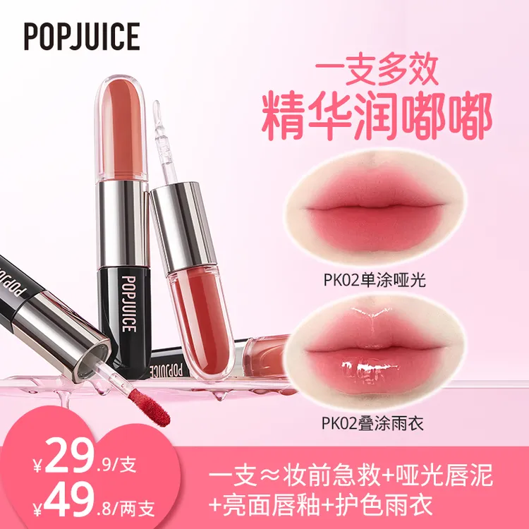 POPJUICE果及双头唇釉亮面唇釉哑光唇釉显白持久春夏欧若不沾口红