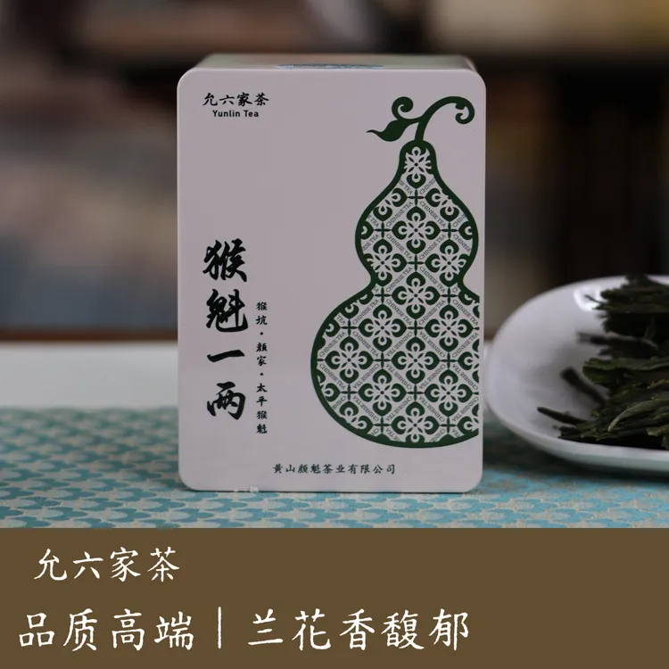 【猴魁一两·纯正兰花香】2025年猴坑村特级太平核心产区太平猴魁