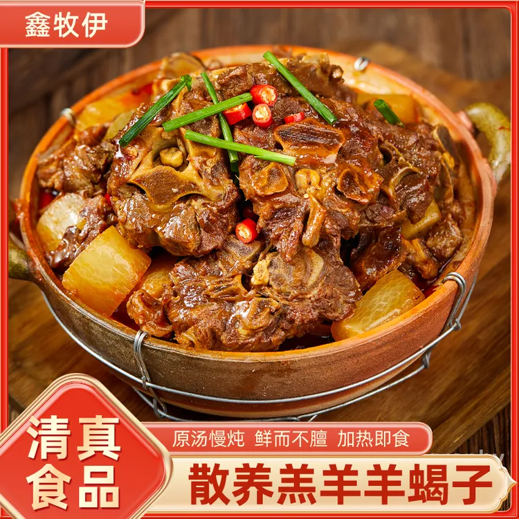 清真熟食羊蝎子加热即食适合家庭火锅香辣原味
