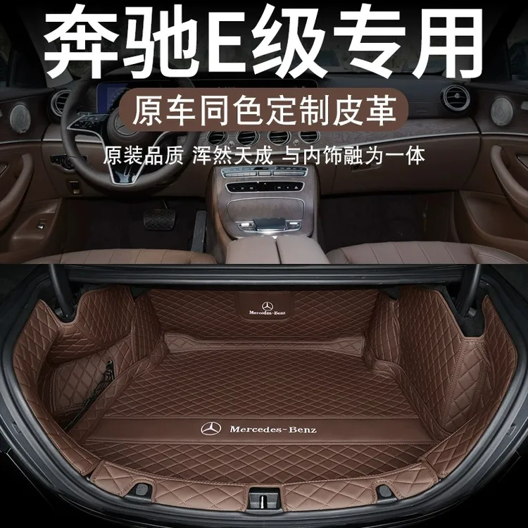 2025款奔驰e300l后备箱垫全包围e260l级汽车尾箱垫改装内饰专用品