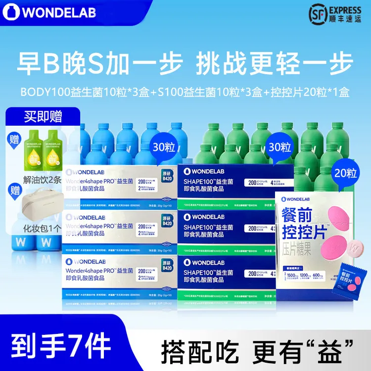【到手7件】wondelab升级款b420pro益生菌S100菌餐前控控片万益蓝瓶