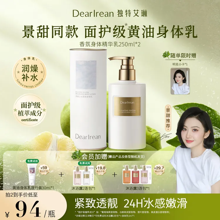 【润燥补水】独特艾琳黄油身体乳美白紧致舒缓持久保湿香氛嫩肤ZB