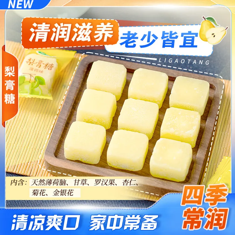 正宗老式梨膏糖薄荷味清凉润喉怀旧纯手工糖果独立包装薄荷糖