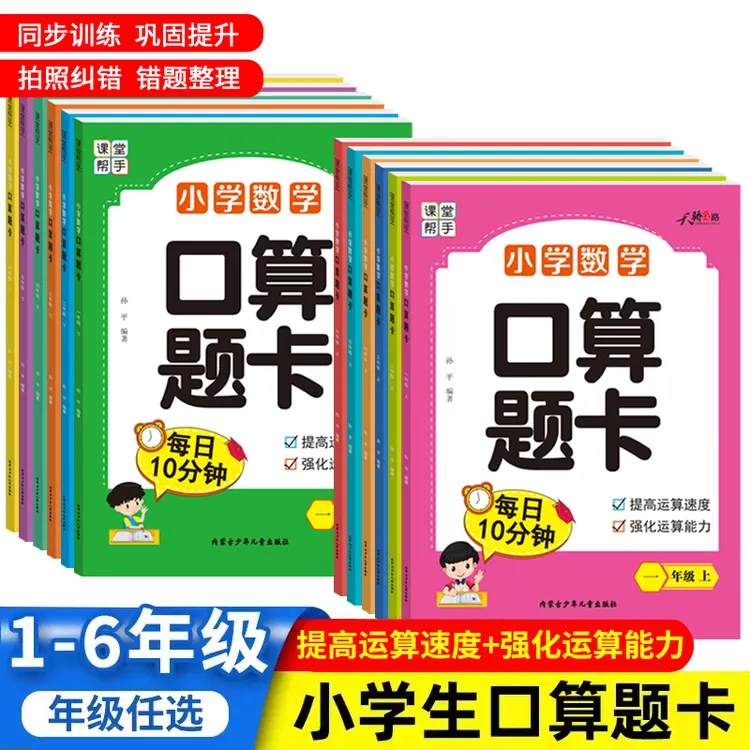 1-6年级小学生口算练习题