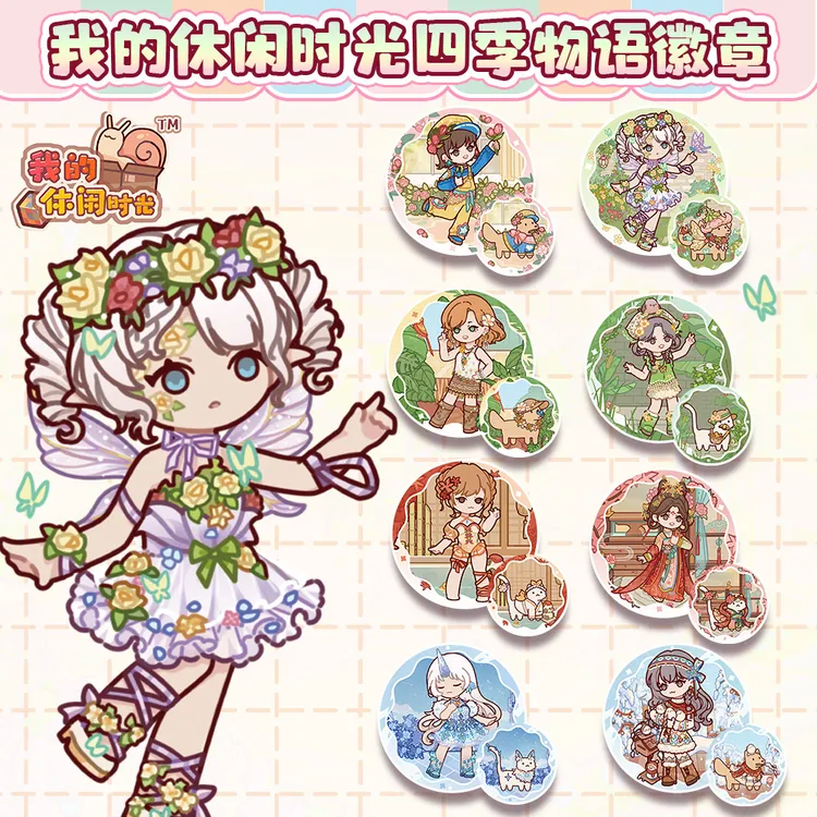 【官方正版】我的休闲时光周年庆系列四季物语徽章吧唧胸针谷子