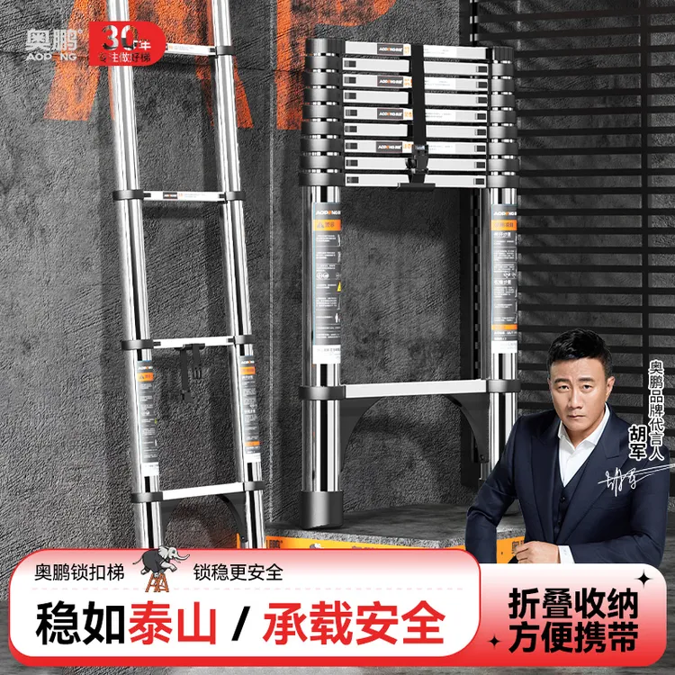 奥鹏加厚不锈钢伸缩梯家用折叠便携多功能两用工程人字梯竹节梯
