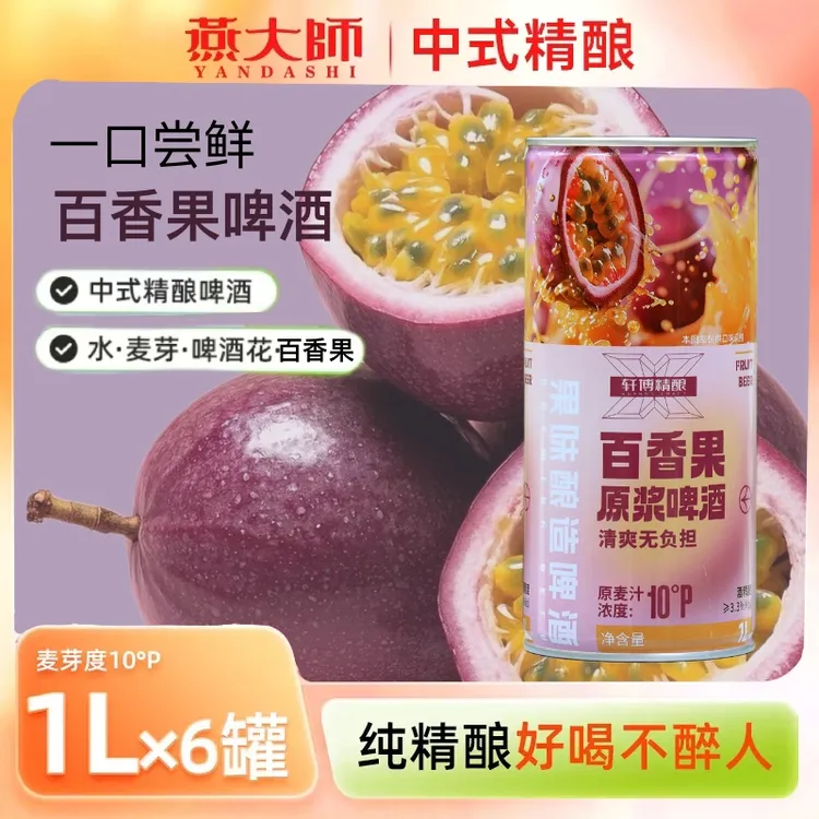 轩博精酿百香果原浆啤酒健康精酿1L*6瓶/箱