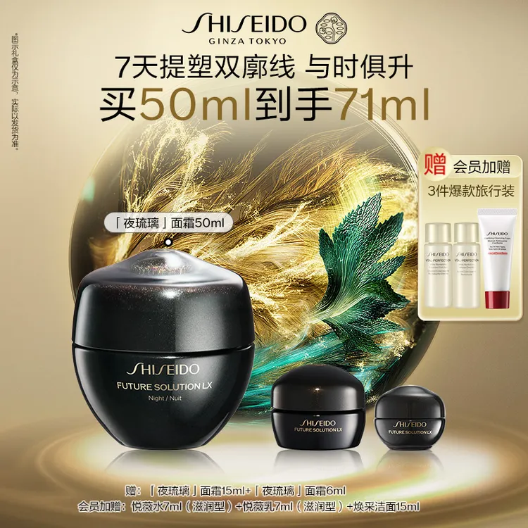【官方正品】资生堂全新夜琉璃抗老面霜50ml抗皱紧致保湿面霜护肤品