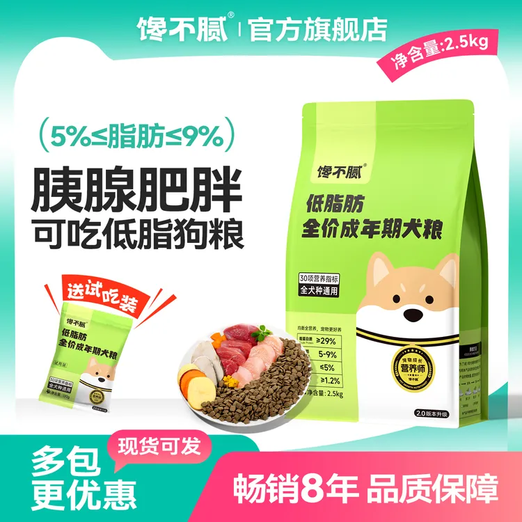 馋不腻低脂肪全价狗粮肥胖胰腺炎泰迪金毛柯基博美通用型美毛犬粮