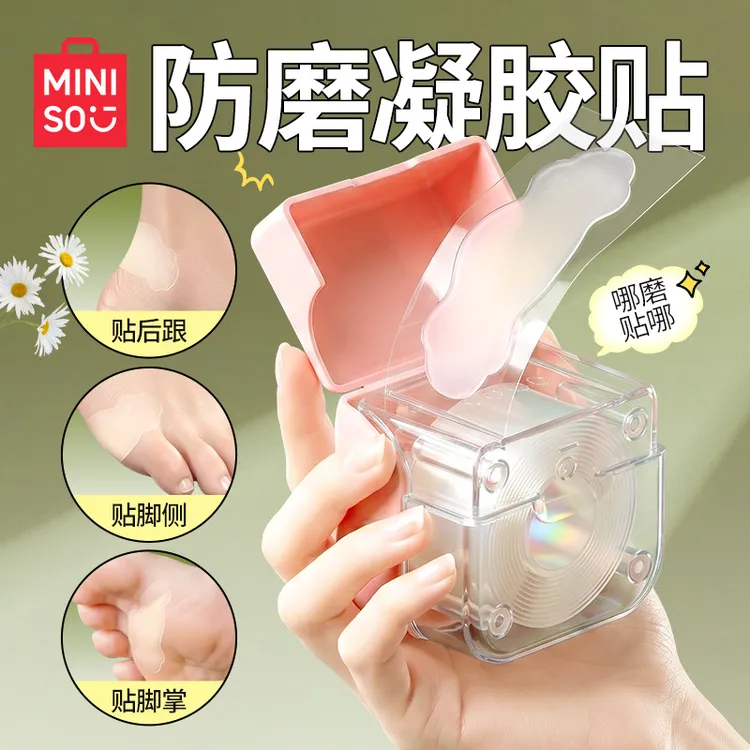 名创优品防磨脚专用贴修护水泡隐形凝胶后跟贴高跟鞋防磨脚神器