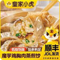 皇家小虎魔芋鸡胸肉蒸煎饺低脂轻食速冻饺子半成品水饺早餐速食品